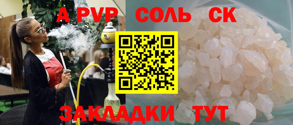 А ПВП мука  A PVP Crystall  A PVP  Вход с VPN  Ейск 