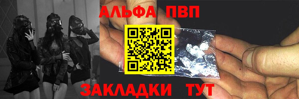 Альфа ПВП Соль Ейск