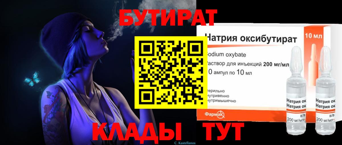 БУТИРАТ  Вход с VPN  Ейск  БУТИРАТ Butirat 