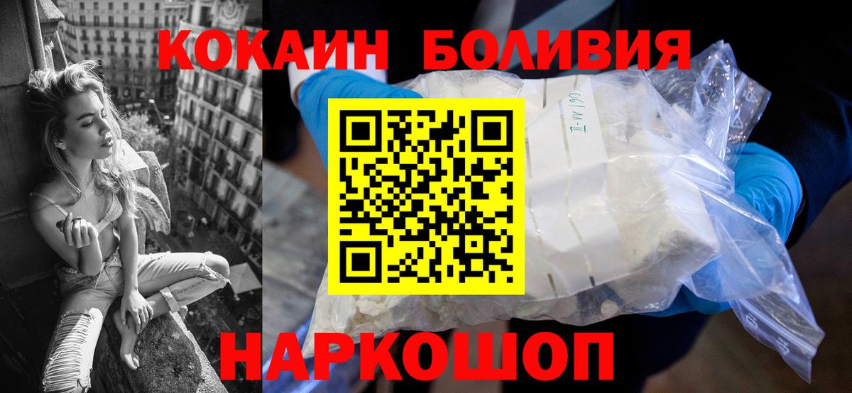 Ейск  КОКАИН Перу  Вход с VPN  Cocaine  Кокаин Боливия 