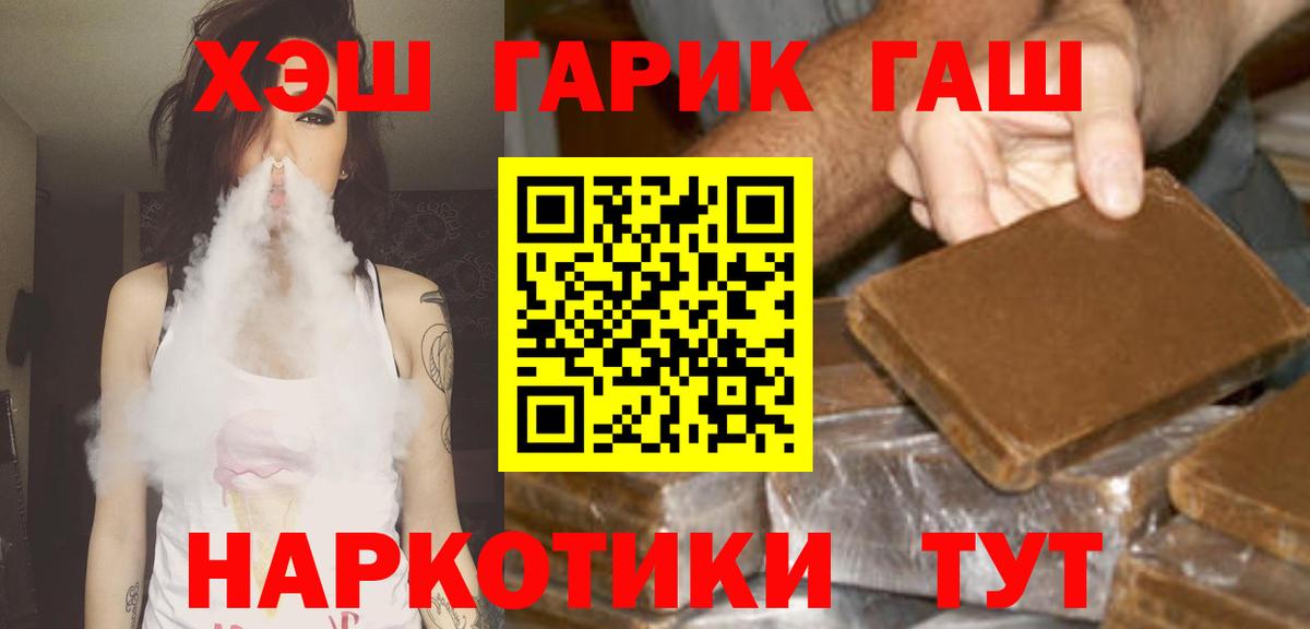 ГАШ VHQ  Вход с VPN  ГАШИШ  Ейск 