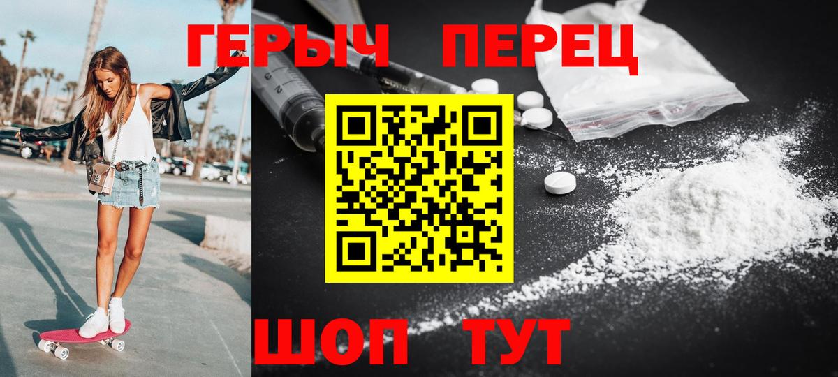 ГЕРОИН  Вход с VPN  Ейск  ГЕРОИН белый 