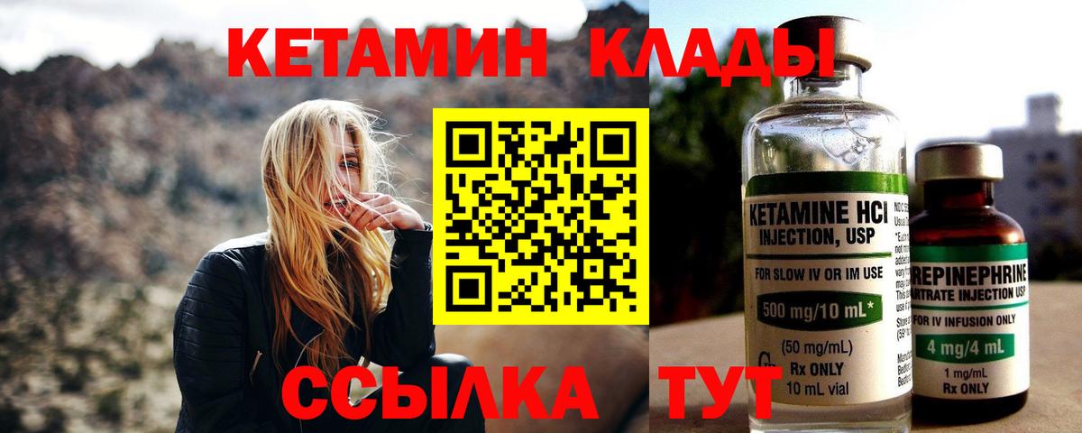 Ейск  площадка формула  Кетамин ketamine  Вход с VPN  КЕТАМИН VHQ 