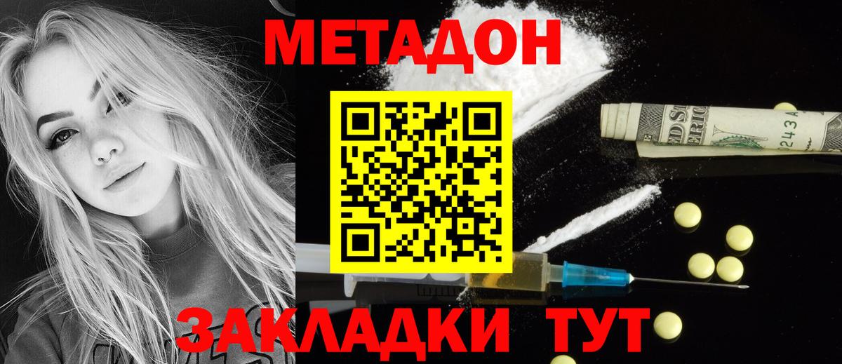 Метадон кристалл  Вход с VPN  Ейск  Метадон methadone 