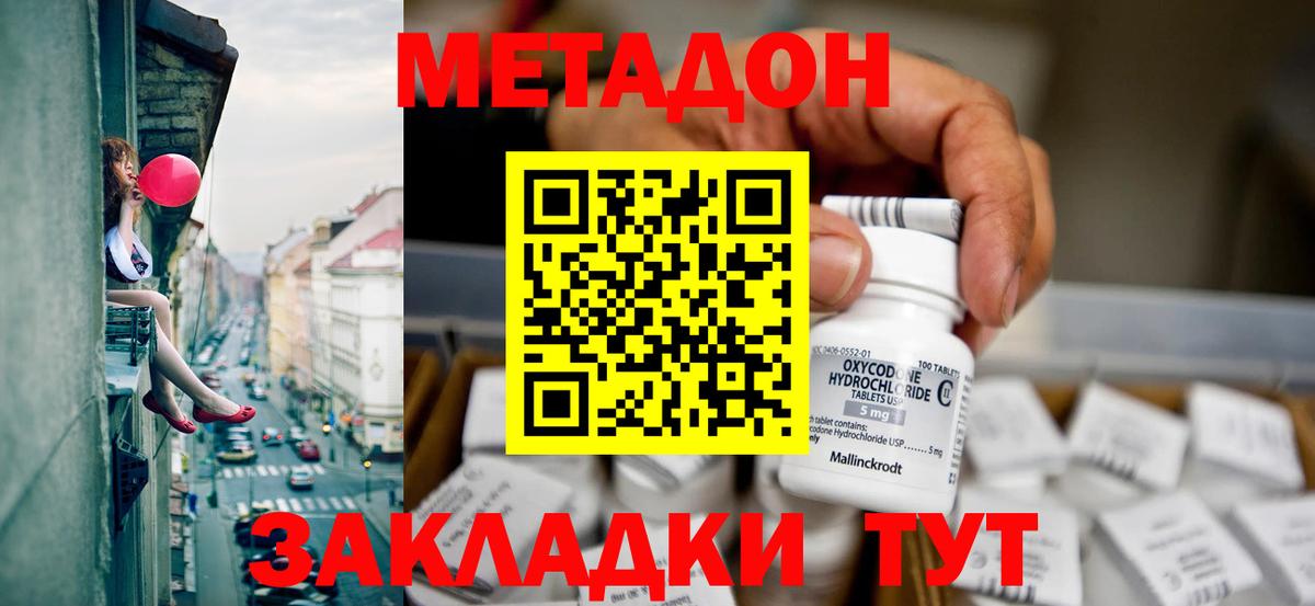Метадон белоснежный Ейск